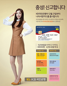 Launched 「Nara Sarang Card」 financial business