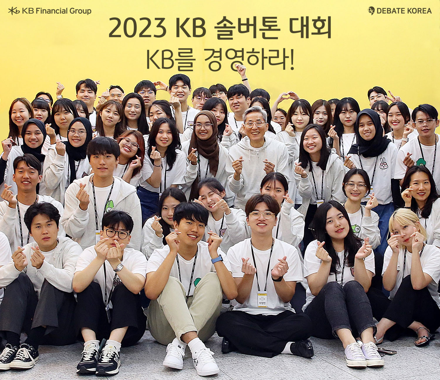 The image of the '2023 KB Solveathon Korea and Indonesia' event