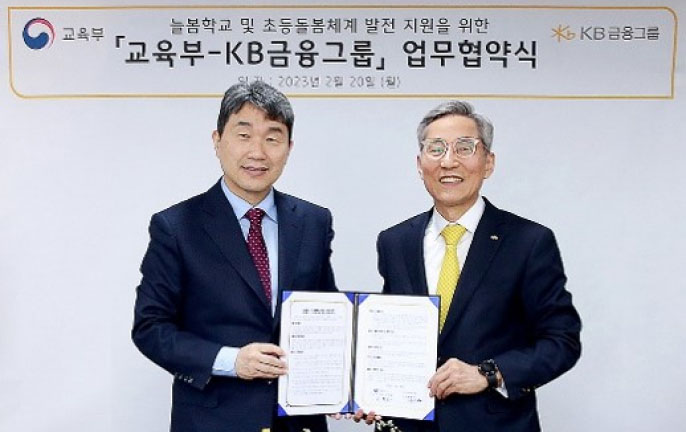 A picture of the business agreement between the Ministry of Education and KB Financial Group