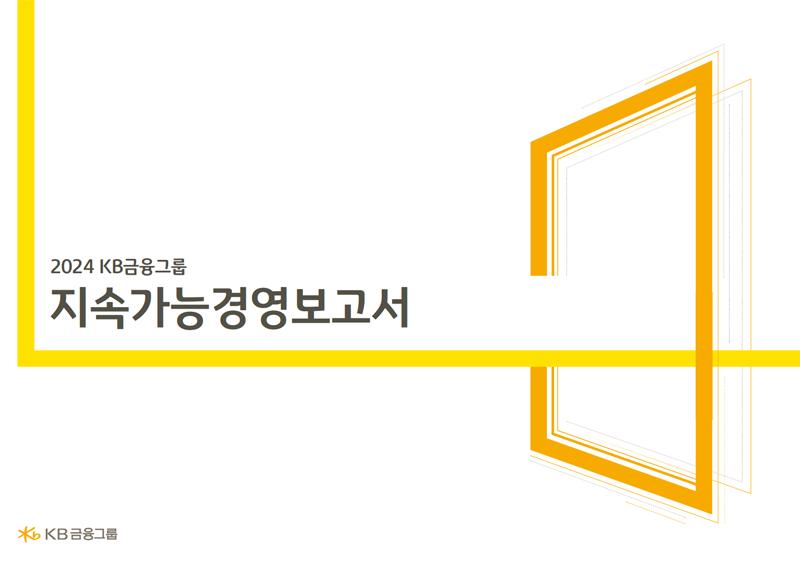 2024 지속가능경영보고서 이미지