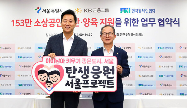 일·가정 양립 ‘소상공인 저출생 정책 지원’ 협약 체결 이미지