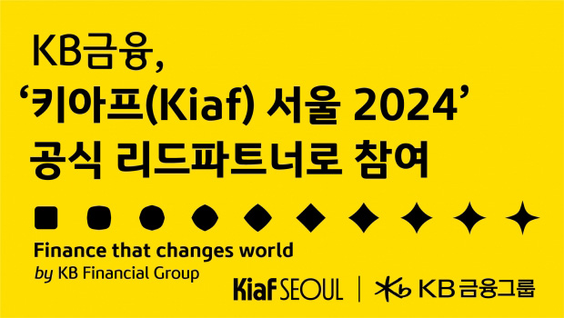업계 최초 ‘키아프(Kiaf) 서울 2024’ 리드 파트너 참여 이미지