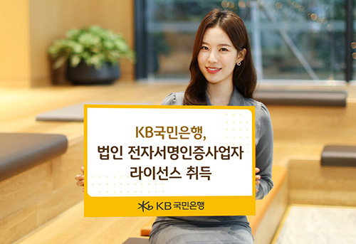 법인 ‘전자 서명 인증 사업자’ 라이선스 취득 이미지