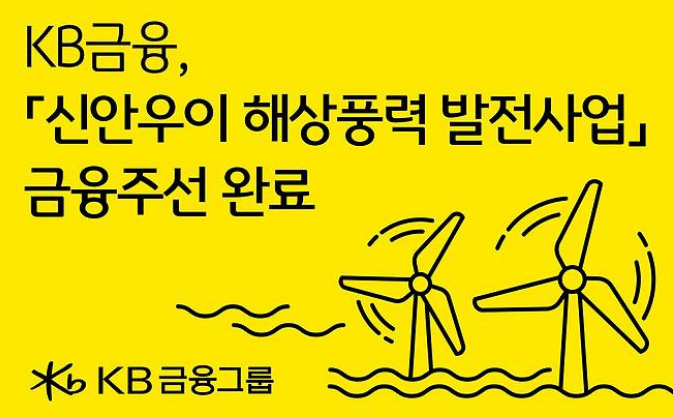 Successfully completed the financial arrangement for the “Shinan Ui Offshore Wind Power Project,” the first investment of the National Growth Fund Image