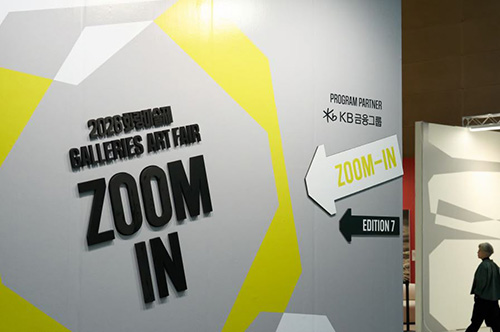 화랑미술제 ‘ZOOM-IN’ 특별전 신진 작가 발굴 및 지원 관련 첫번째 사진