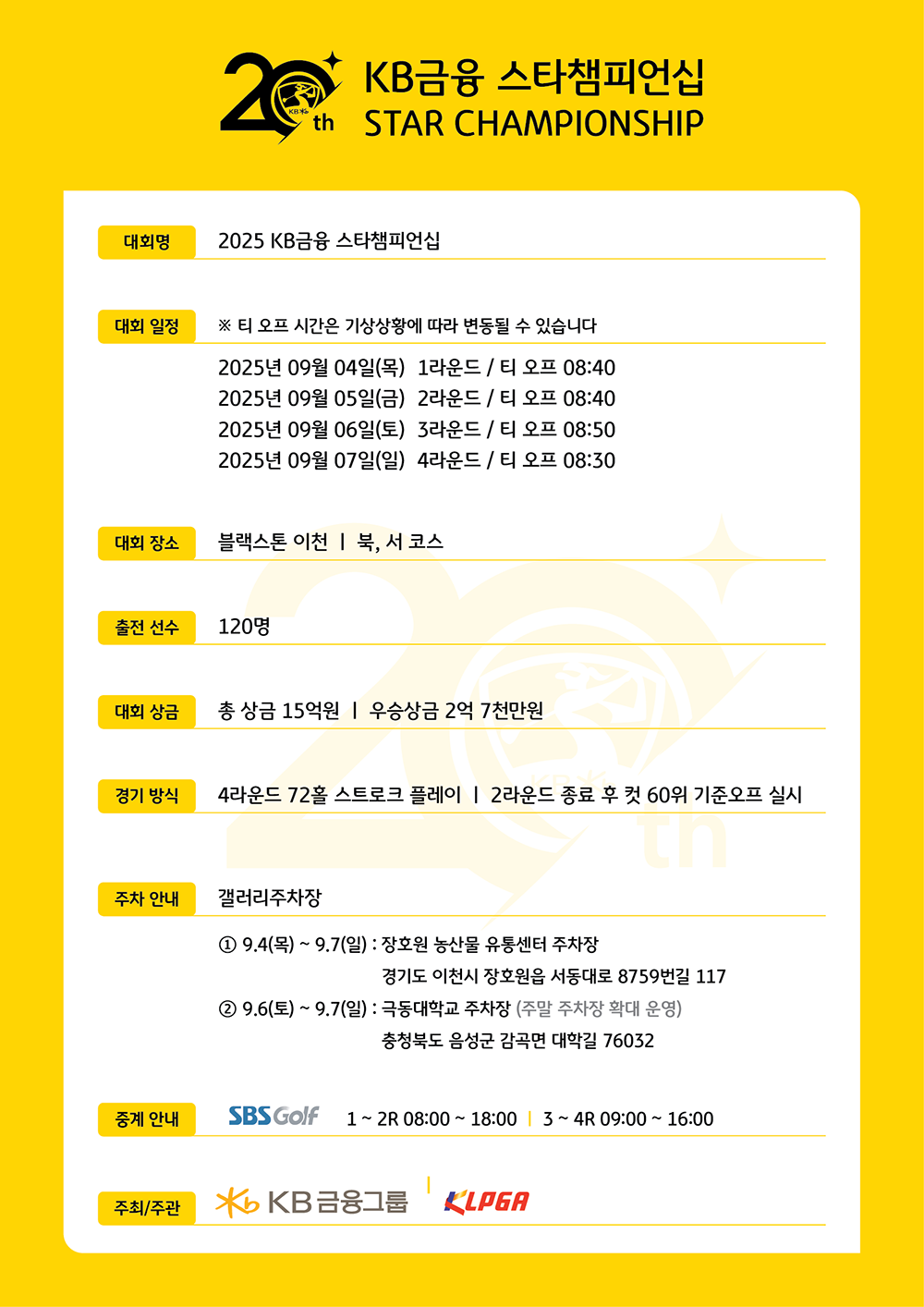 KB금융 스타챔피언십 포스터로 대회관련 정보입니다