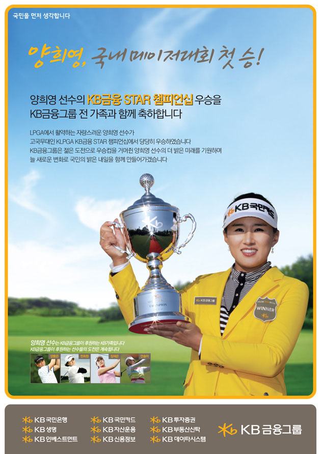 KB congratulates Hee Young Yang on winning KB Financial Group Star Championship
