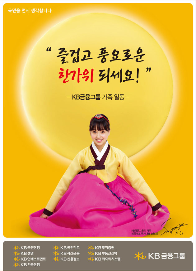 Happy Chuseok! 