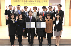 Proclamation Ceremony  for the 「Financial Consumer Protection Charter」