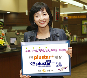 Launched 「KB Plustar Passbook」 and 「KB Plustar SAVE Card」, the first products combining banking, card, securities, and insurance