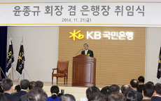 Yoon Jong-kyu appointed as Chairman of KB Financial Group and President of KB Bank