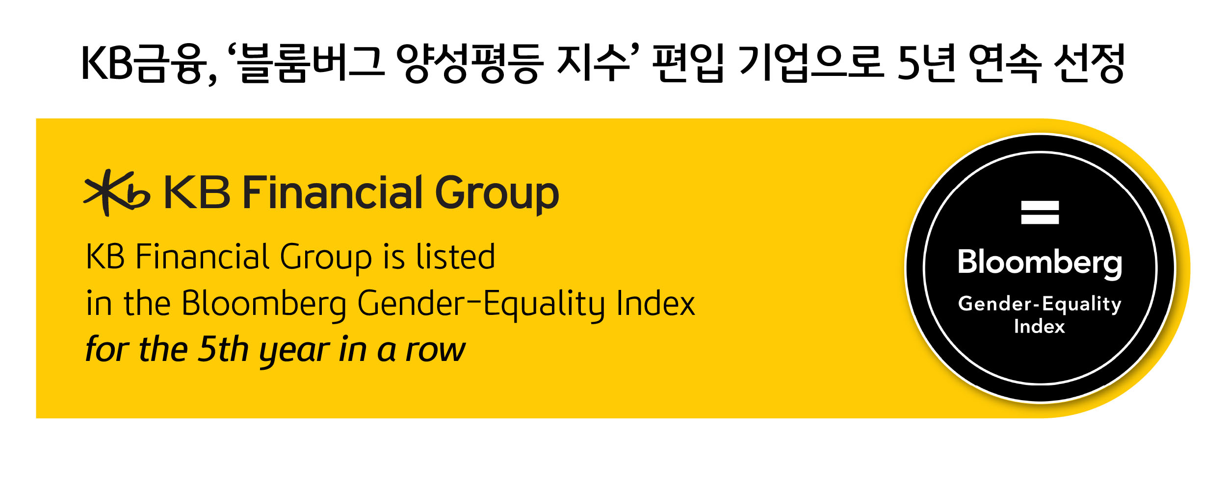 The image of winning the Bloomberg Gender Equality Index for the fifth year in a row.