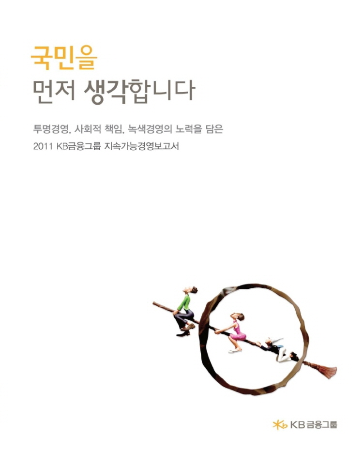 2011 지속가능경영보고서 이미지