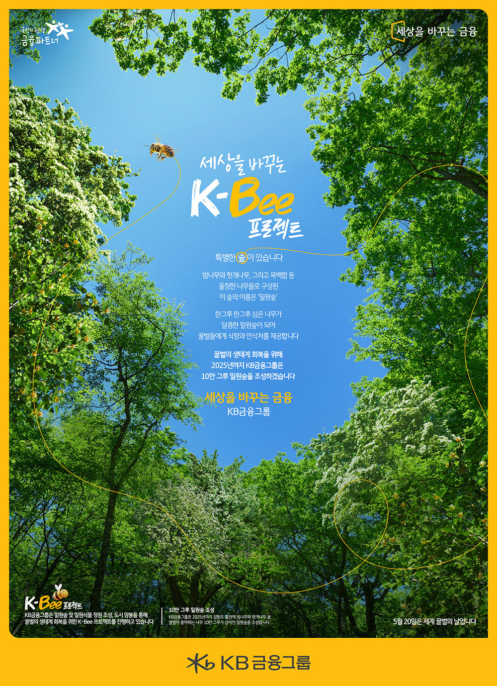 K-Bee 프로젝트 - 밀원숲 조성