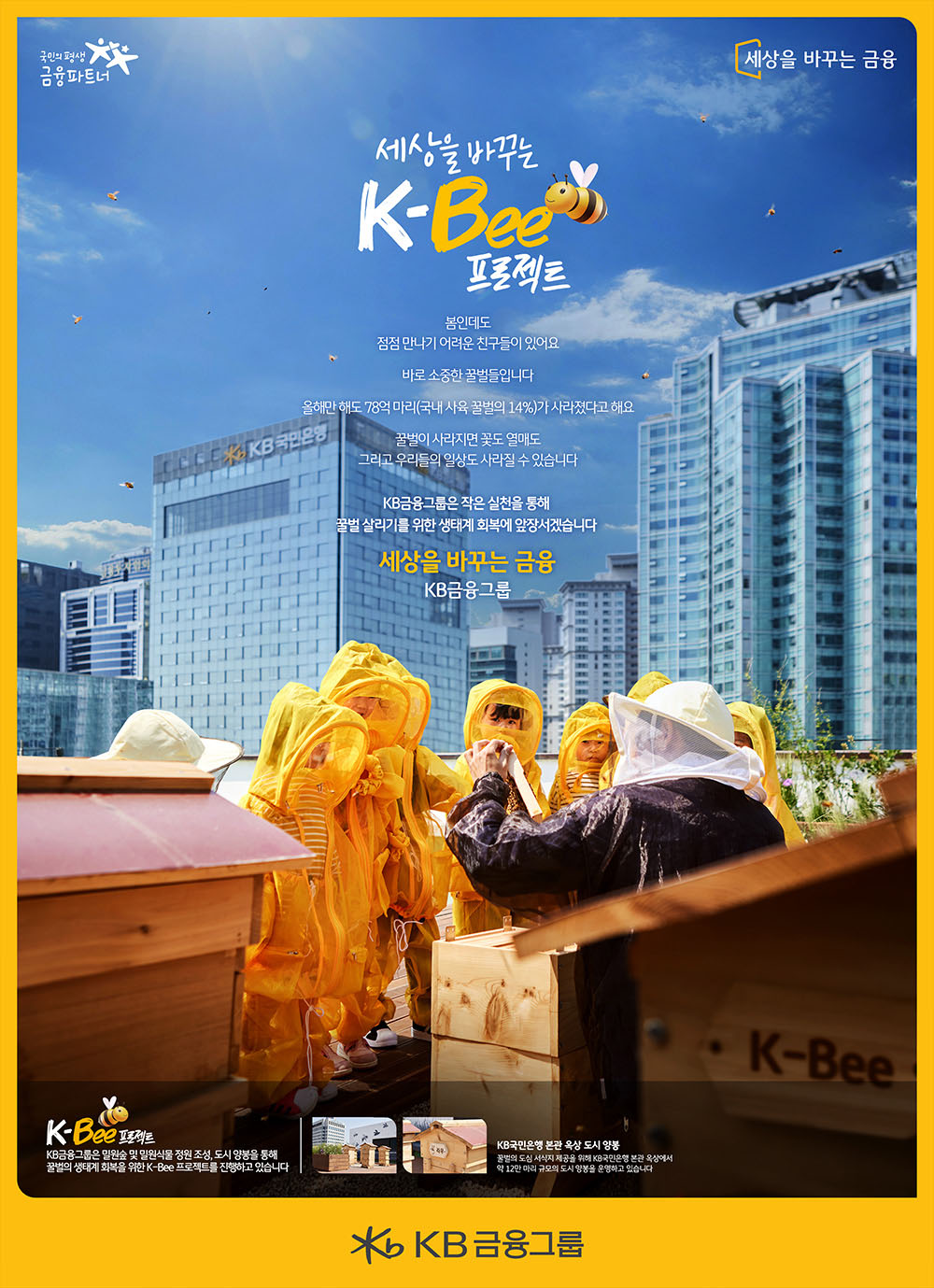 K-Bee 프로젝트 포스터 이미지