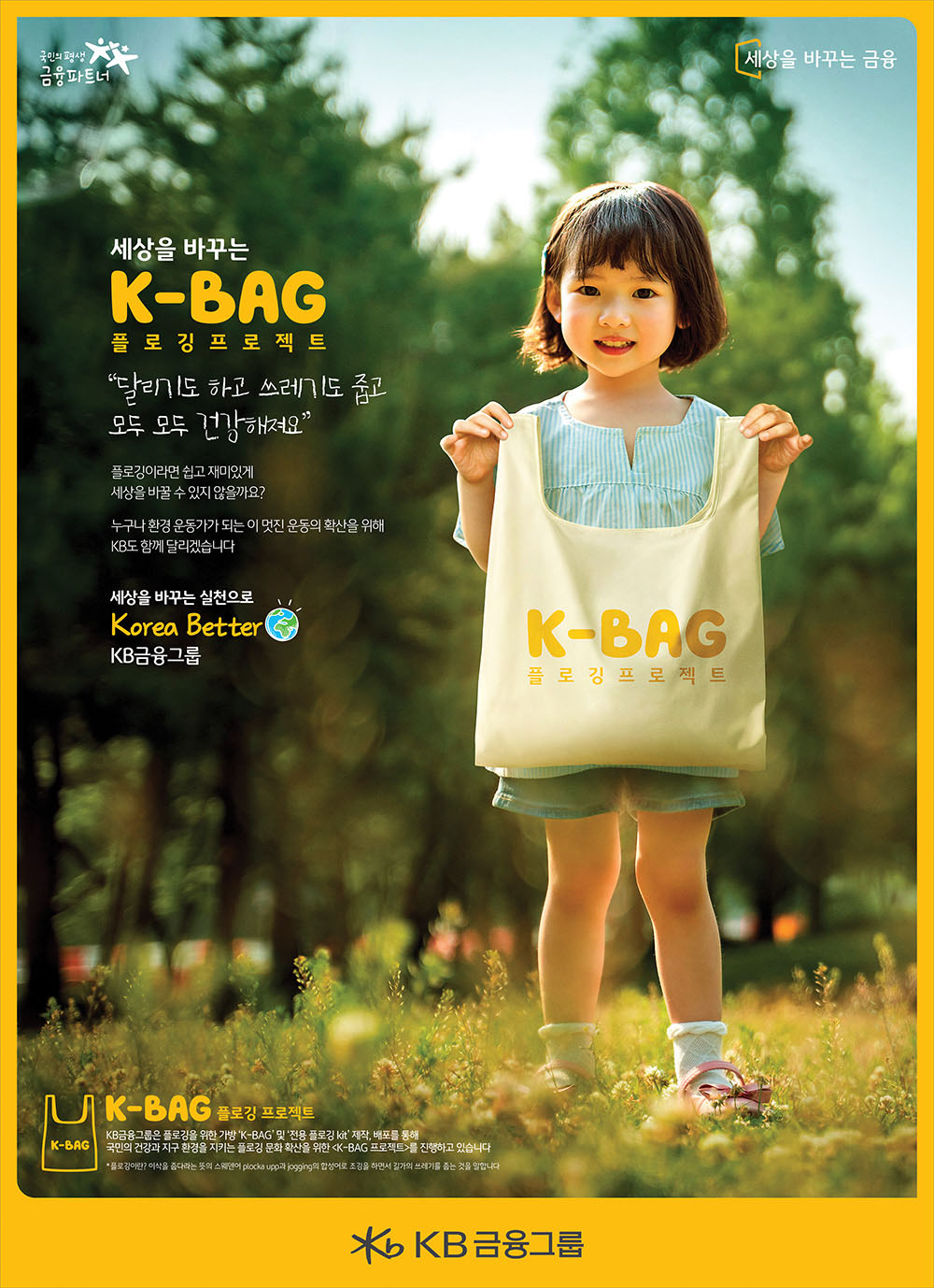 K-Bag 플로깅 프로젝트 - ①