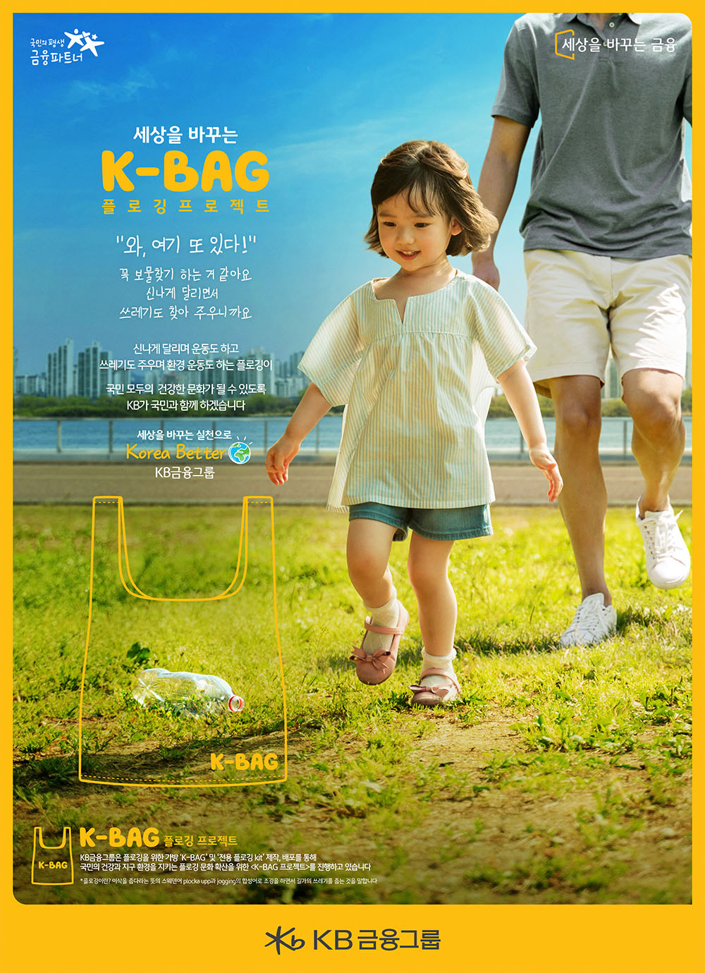 K-Bag 플로깅 프로젝트 - ②