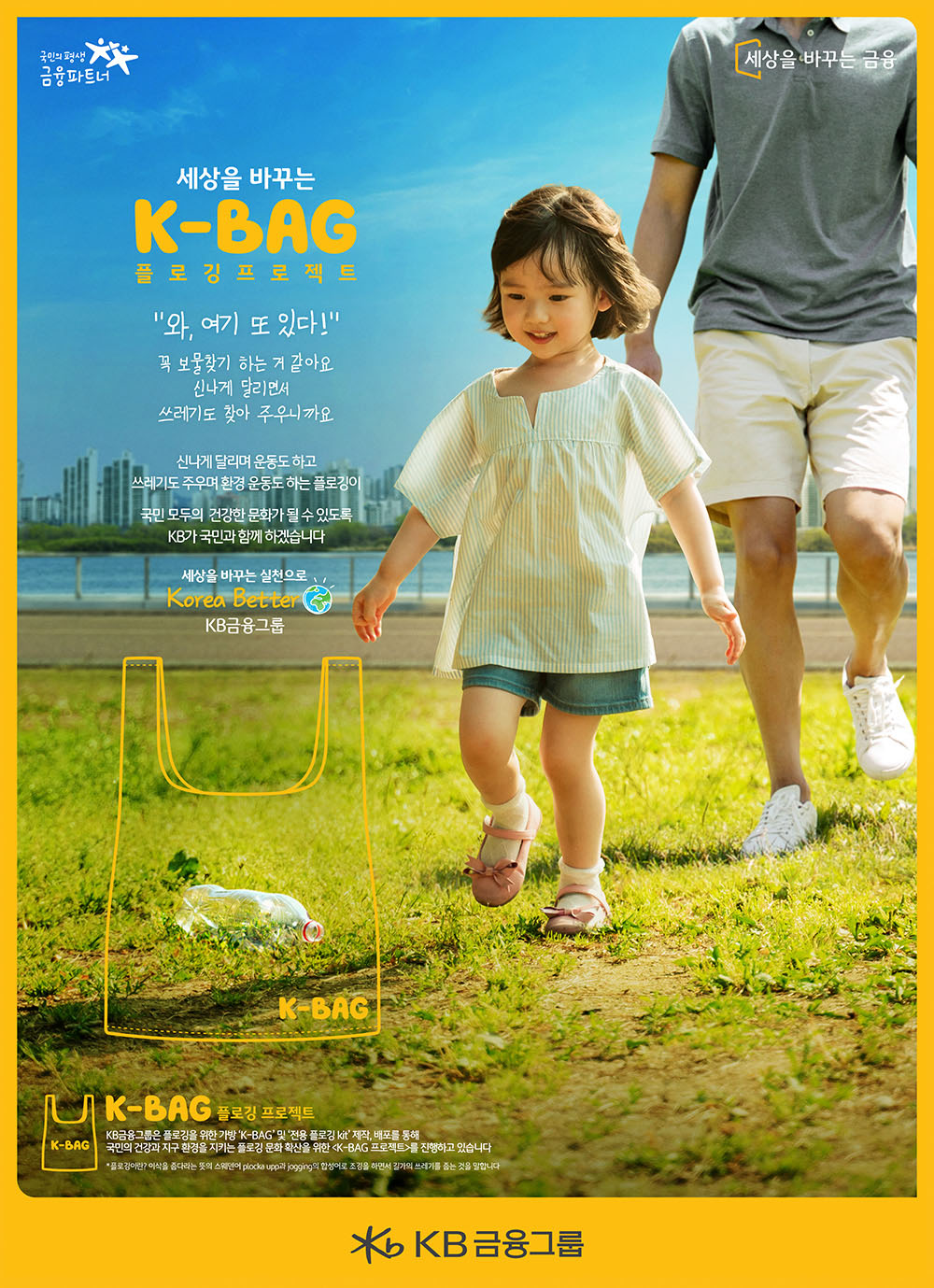 K-BAG 플로깅프로젝트 2번 이미지