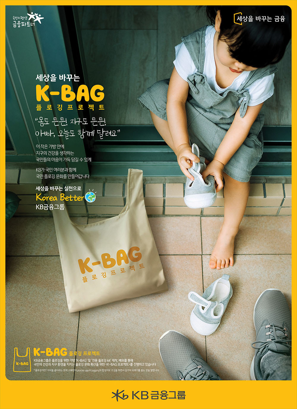 K-BAG 플로깅프로젝트 3번 이미지