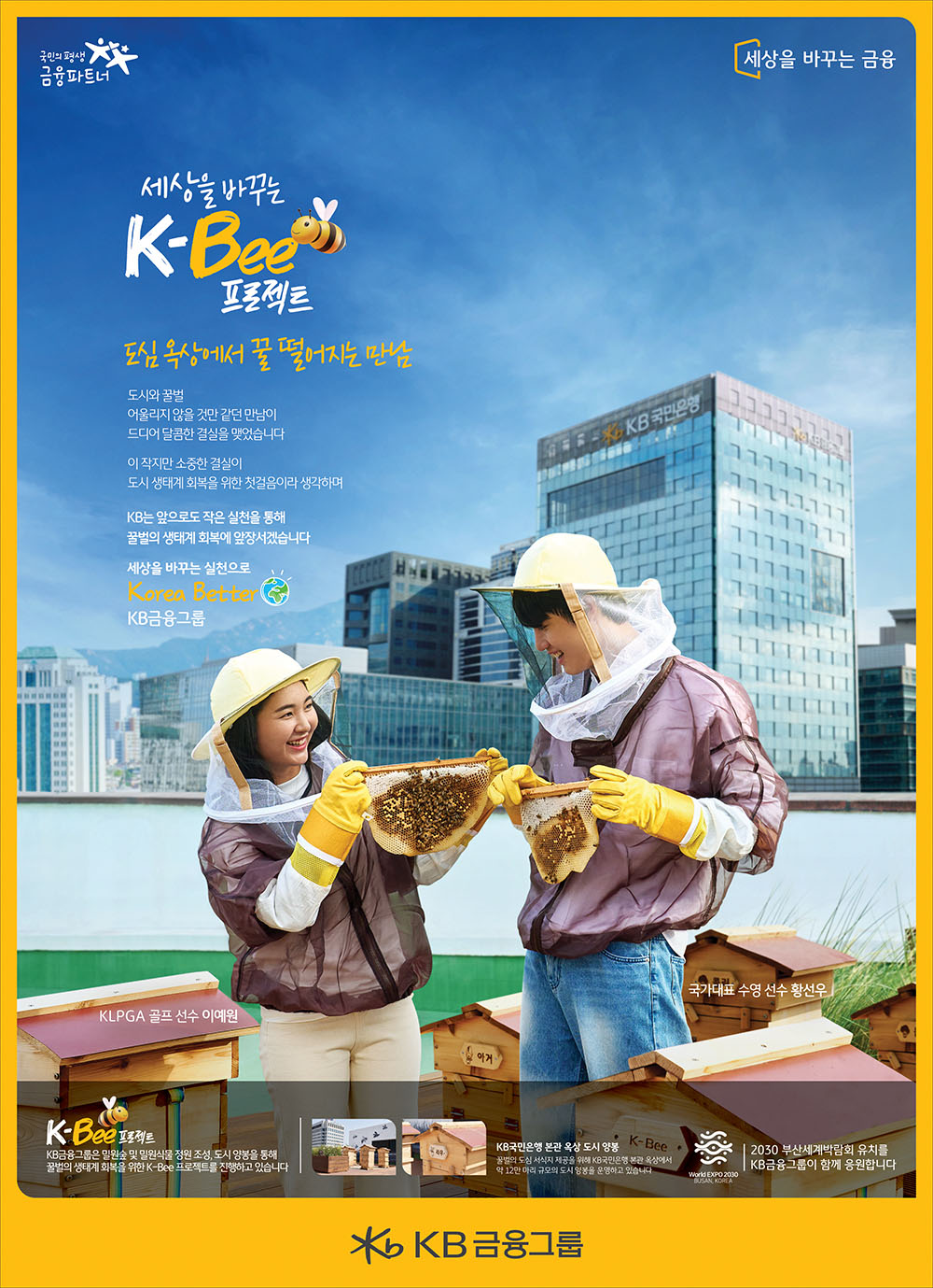 K-Bee 프로젝트 - 꿀수확