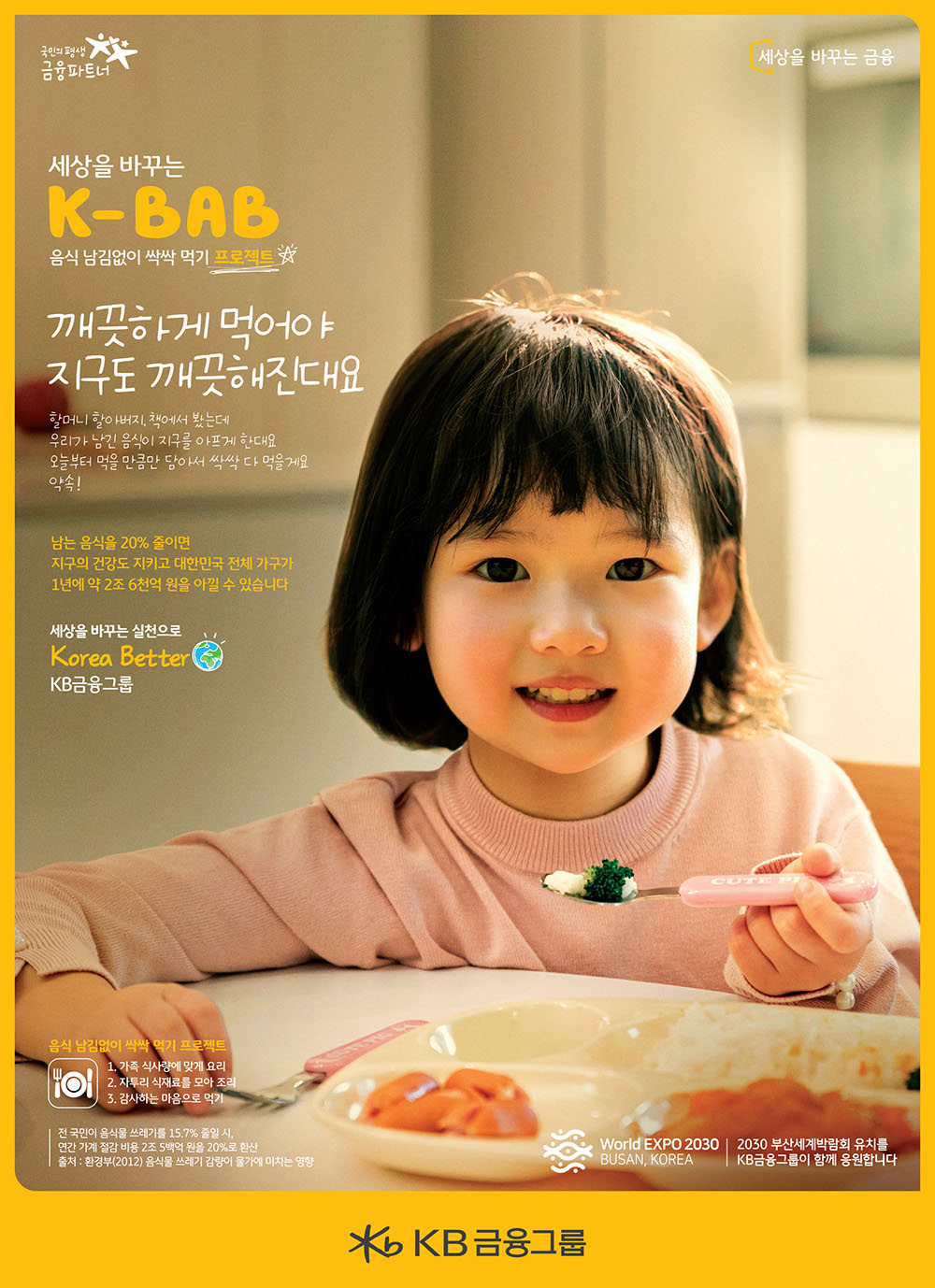 K-BAB 프로젝트 - ① 남김없이 먹기 편