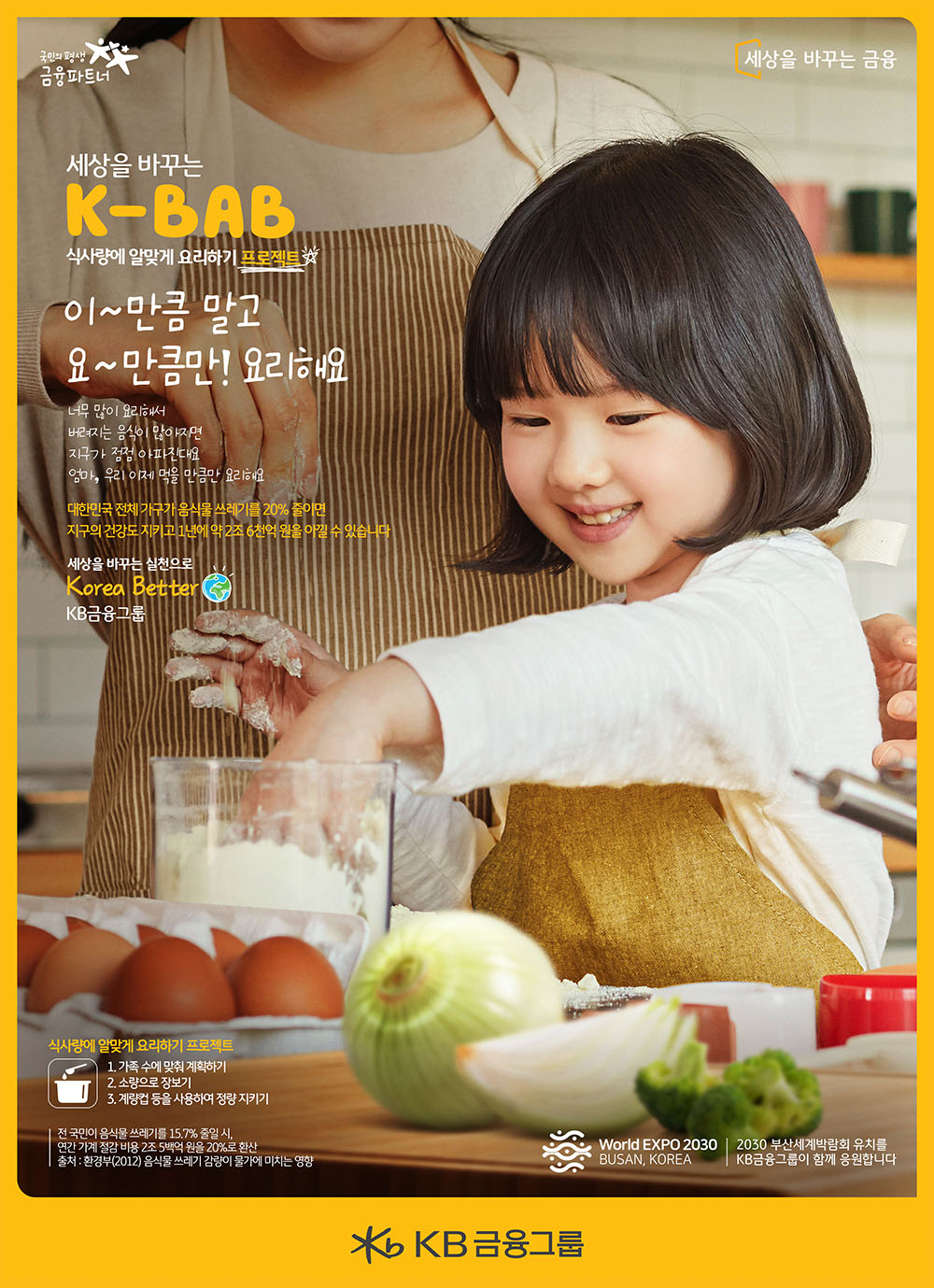 K-BAB 프로젝트 - 알맞게 준비하기 편 포스터 이미지