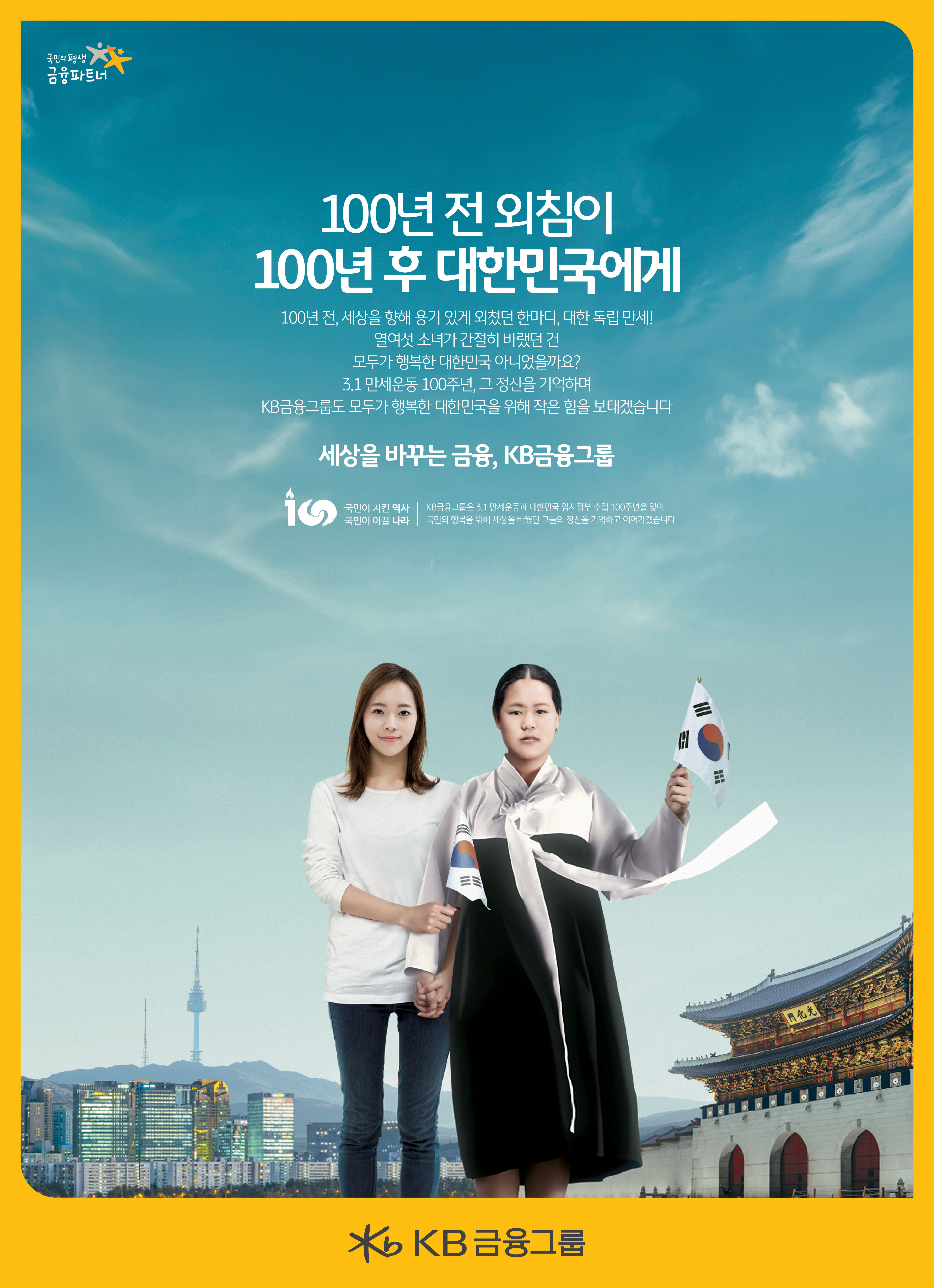 3.1운동 및 임시정부 100주년 기념 ②100년 전 외침