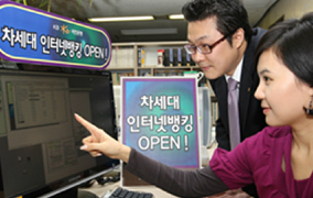 차세대 인터넷뱅킹 오픈