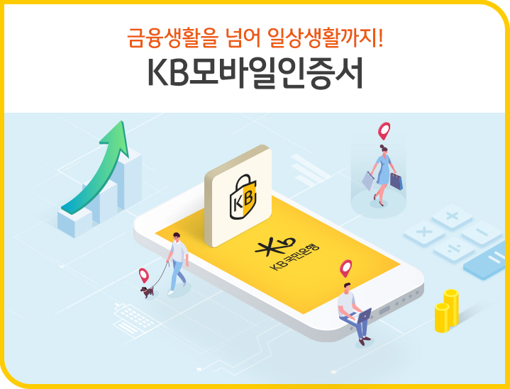 KB모바일인증서, 전자서명인증사업자 선정