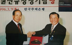 한국증권거래소 주택은행 주식 상장