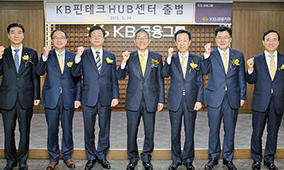 KB핀테크 HUB센터 출범