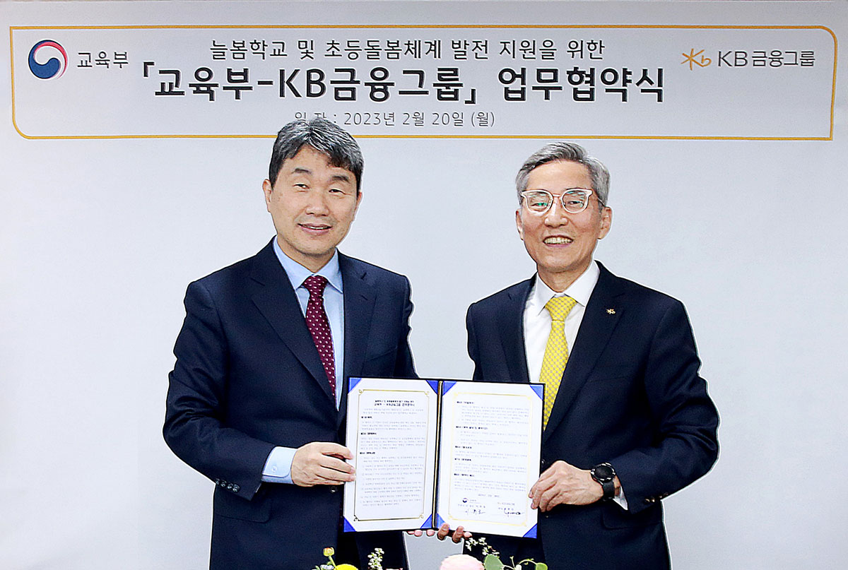 교육부와 ‘늘봄학교 및 초등돌봄체계 발전 지원’을 위한 업무협약 체결