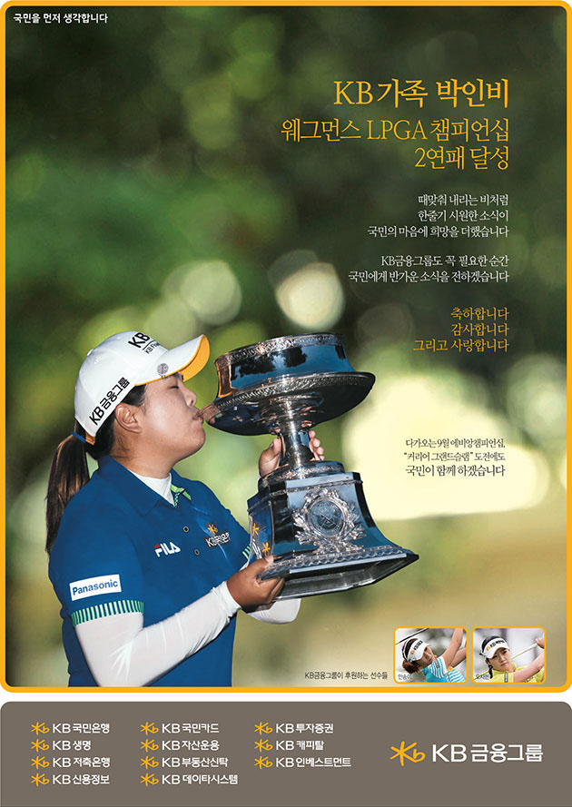 KB가족 박인비 선수의 웨그먼스 LPGA 챔피언십 2연패 달성을 축하합니다