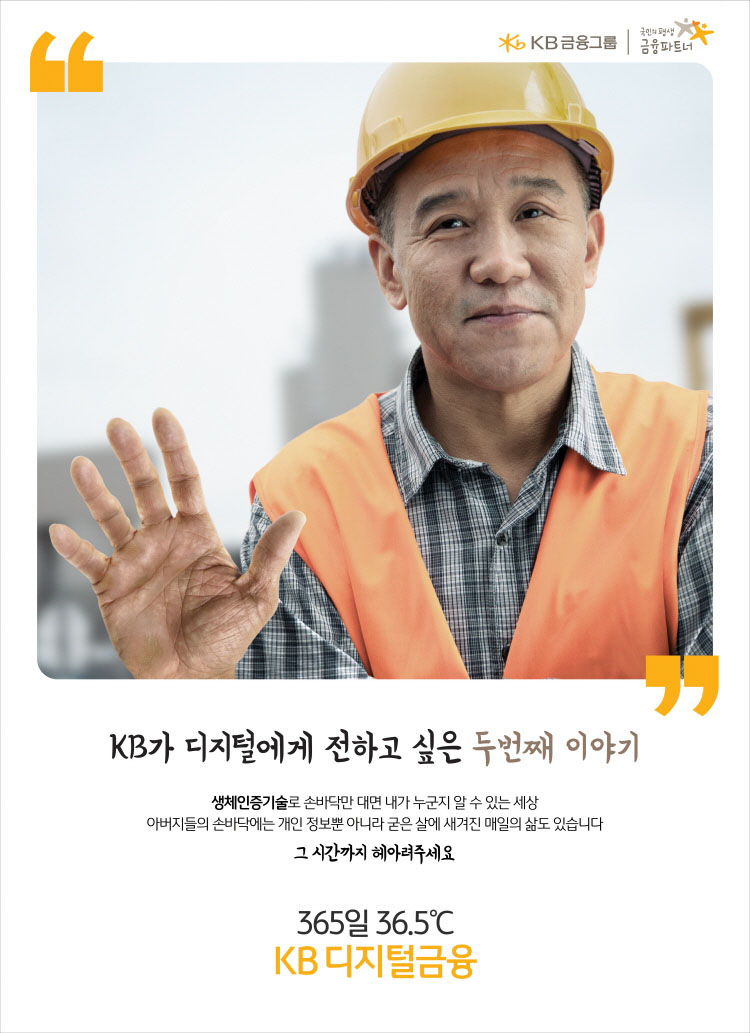 「365일 36.5℃ KB디지털금융②」아버지(생체인증)