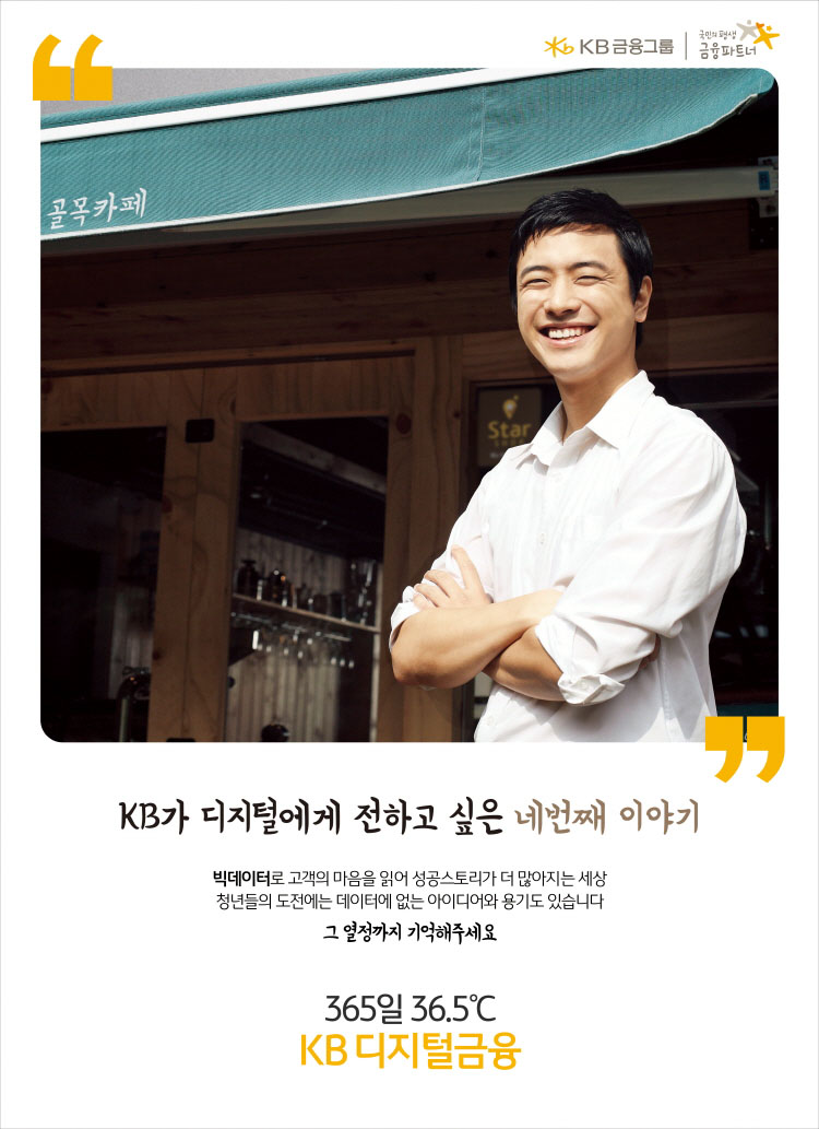 「365일 36.5℃ KB디지털금융④」청년(빅데이터)