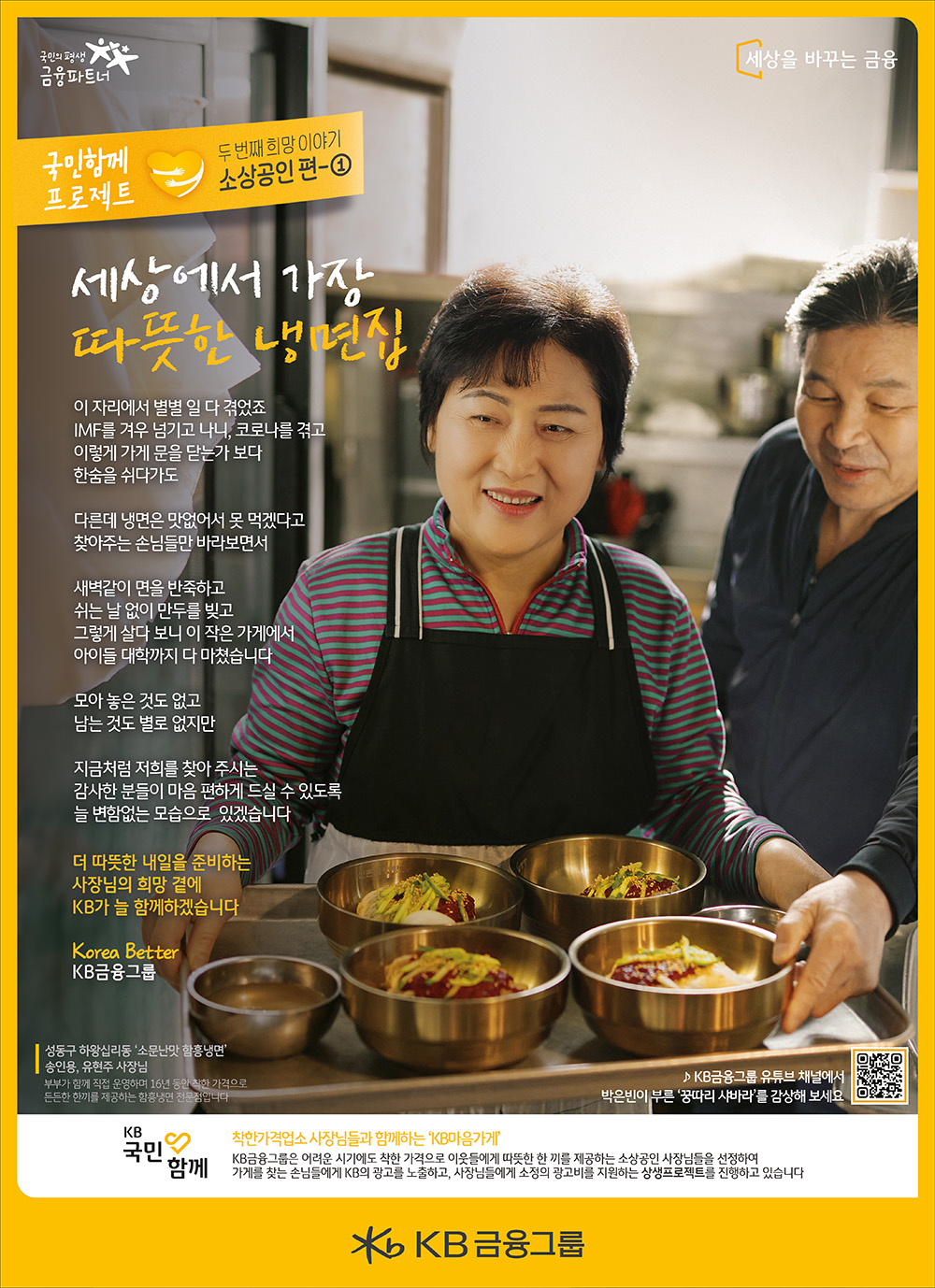 KB 국민함께 프로젝트 - ③ 소상공인 1편