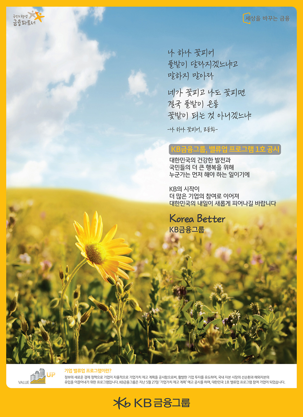 KB금융그룹 밸류업 프로그램 1호 공시